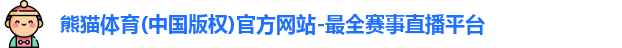熊猫体育